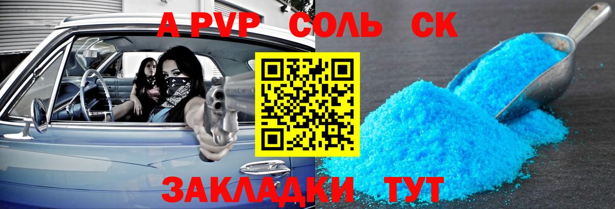 Альфа ПВП  A-PVP мука  Советск  Alpha PVP крисы CK  Вход с VPN  Альфа ПВП кристаллы 