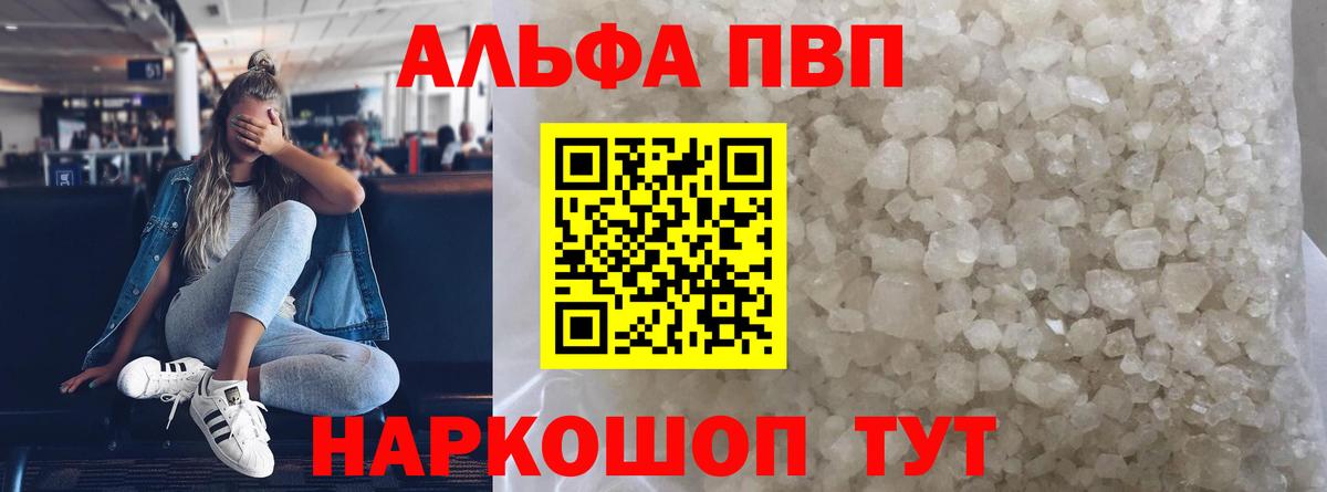А ПВП Crystall Советск