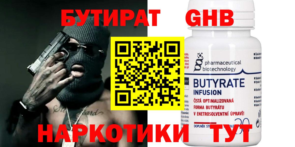 БУТИРАТ Butirat  Бутират  Советск  Вход с VPN 