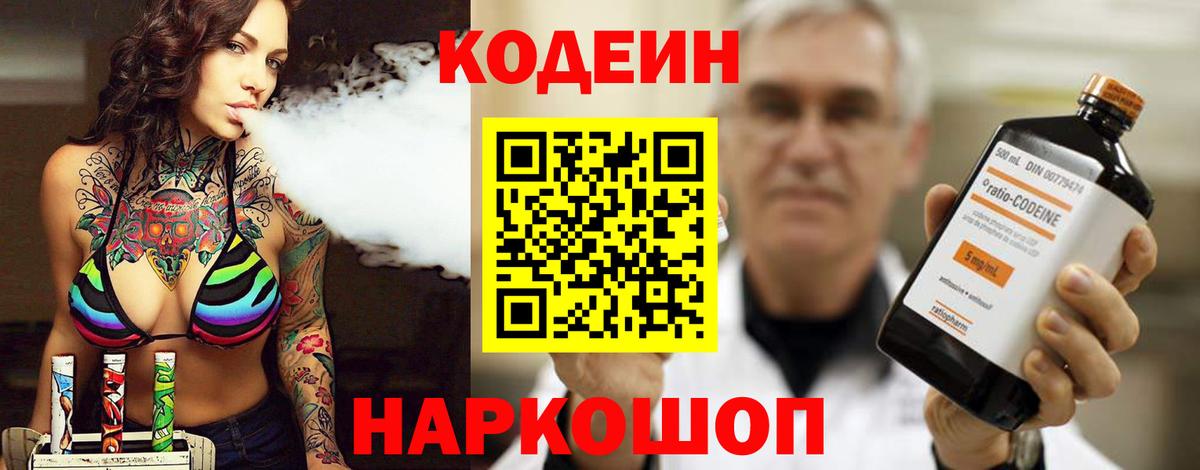 Кодеиновый сироп Lean напиток Lean (лин)  Вход с VPN  Codein напиток Lean (лин)  Советск 