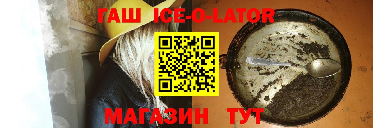 Советск  Гашиш Ice-O-Lator  ГАШИШ убойный  Гашиш  Вход с VPN 
