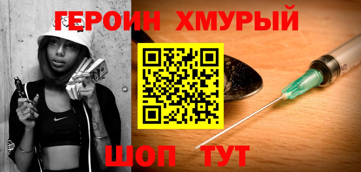 ГЕРОИН VHQ  Вход с VPN  Советск 