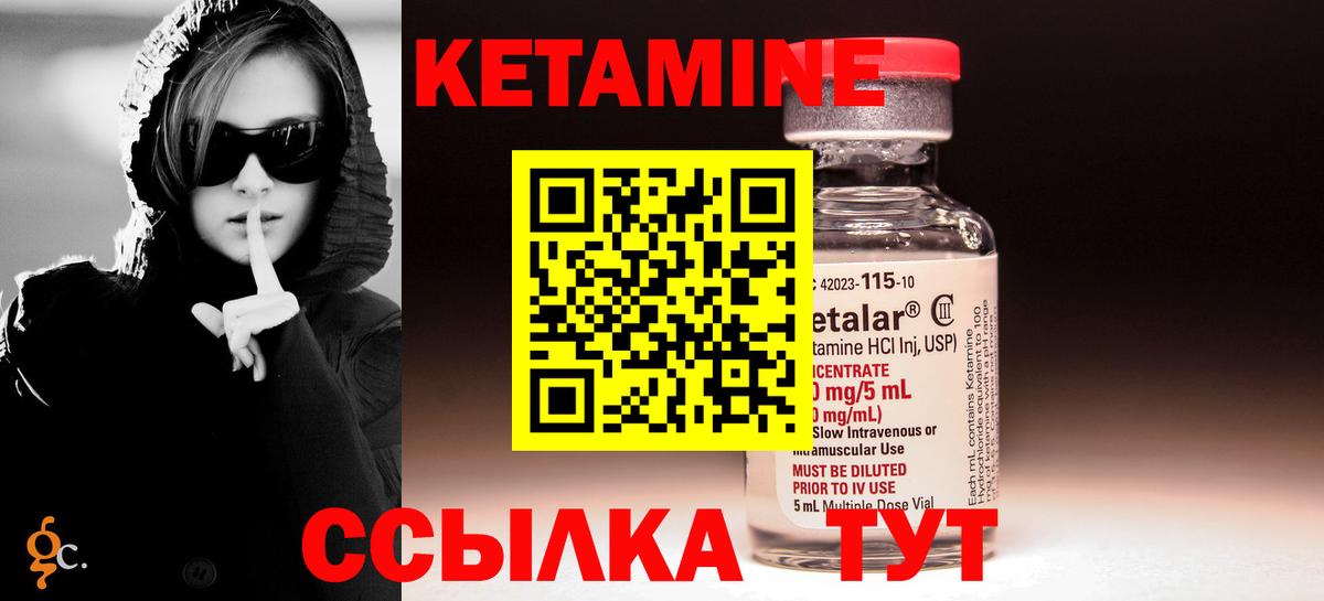 КЕТАМИН VHQ Советск