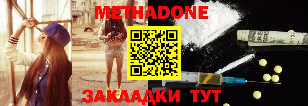 МЕТАДОН methadone Советск