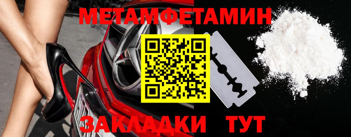 МЕТАМФЕТАМИН мет Советск